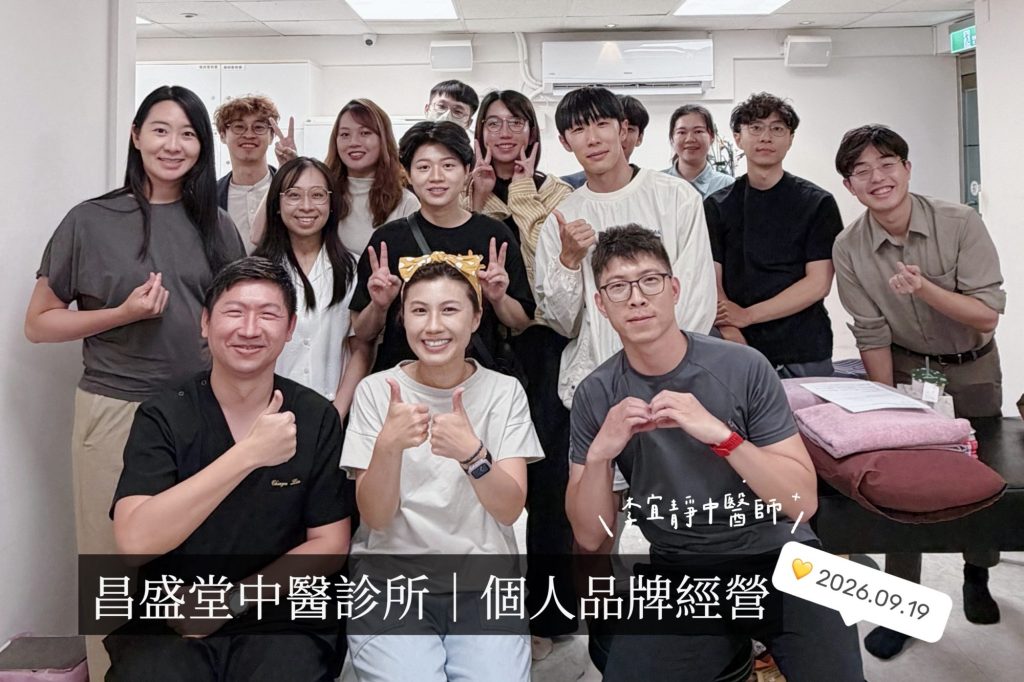 2026 年 9 月 19 日個人品牌經營分享會後合影，李宜靜中醫師與十幾位受僱醫師